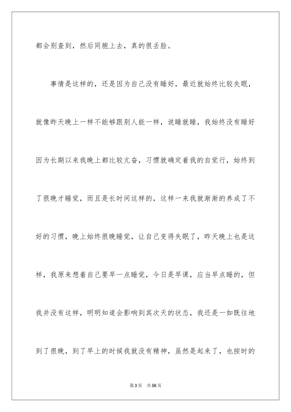 2024上课睡觉检讨书_27_第3页