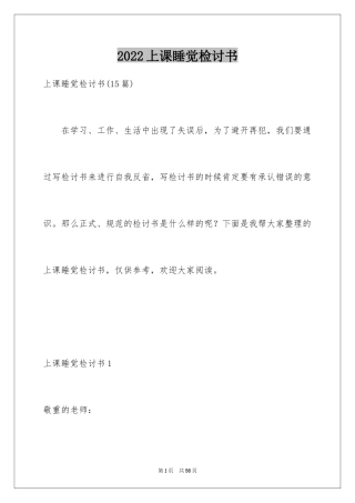 2024上课睡觉检讨书_27