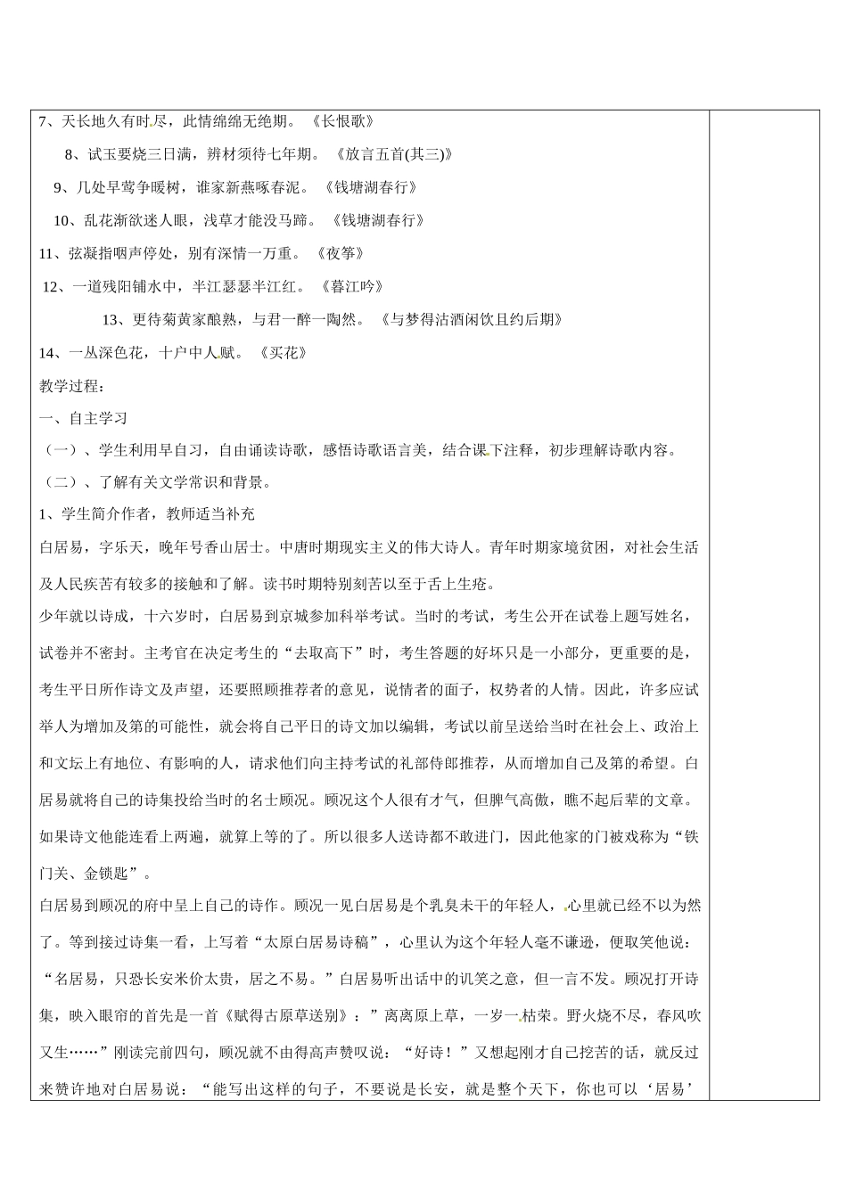 湖南省怀化市湖天中学高中语文《第七课 琵琶行》教案 新人教版必修3_第2页