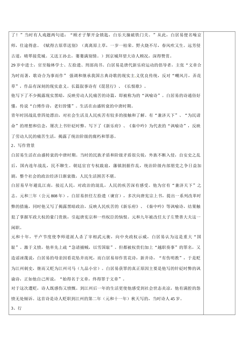 湖南省怀化市湖天中学高中语文《第七课 琵琶行》教案 新人教版必修3_第3页