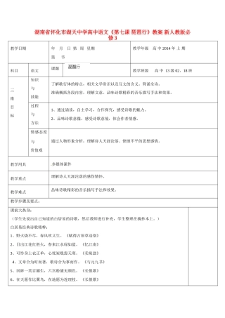 湖南省怀化市湖天中学高中语文《第七课 琵琶行》教案 新人教版必修3