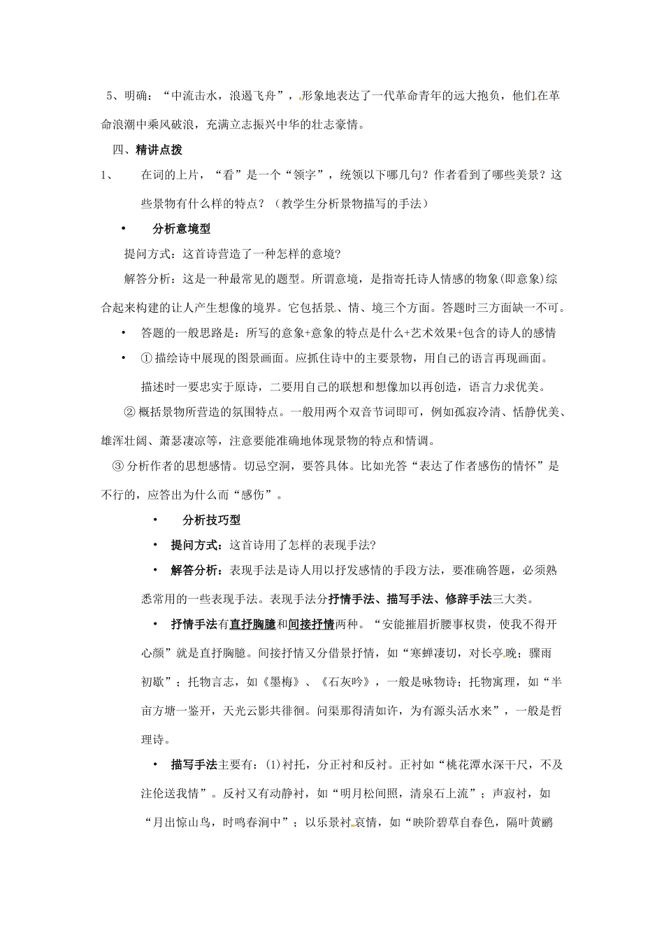 湖南省怀化市溆浦县第三中学2014高中语文 第1课 沁园春 长沙教案 新人教版必修1_第2页