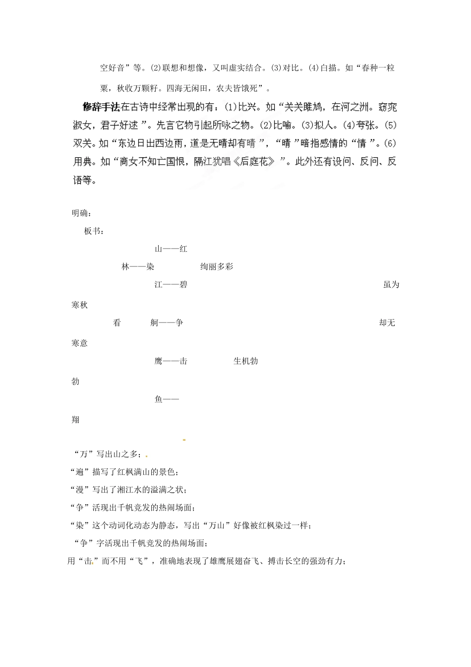 湖南省怀化市溆浦县第三中学2014高中语文 第1课 沁园春 长沙教案 新人教版必修1_第3页