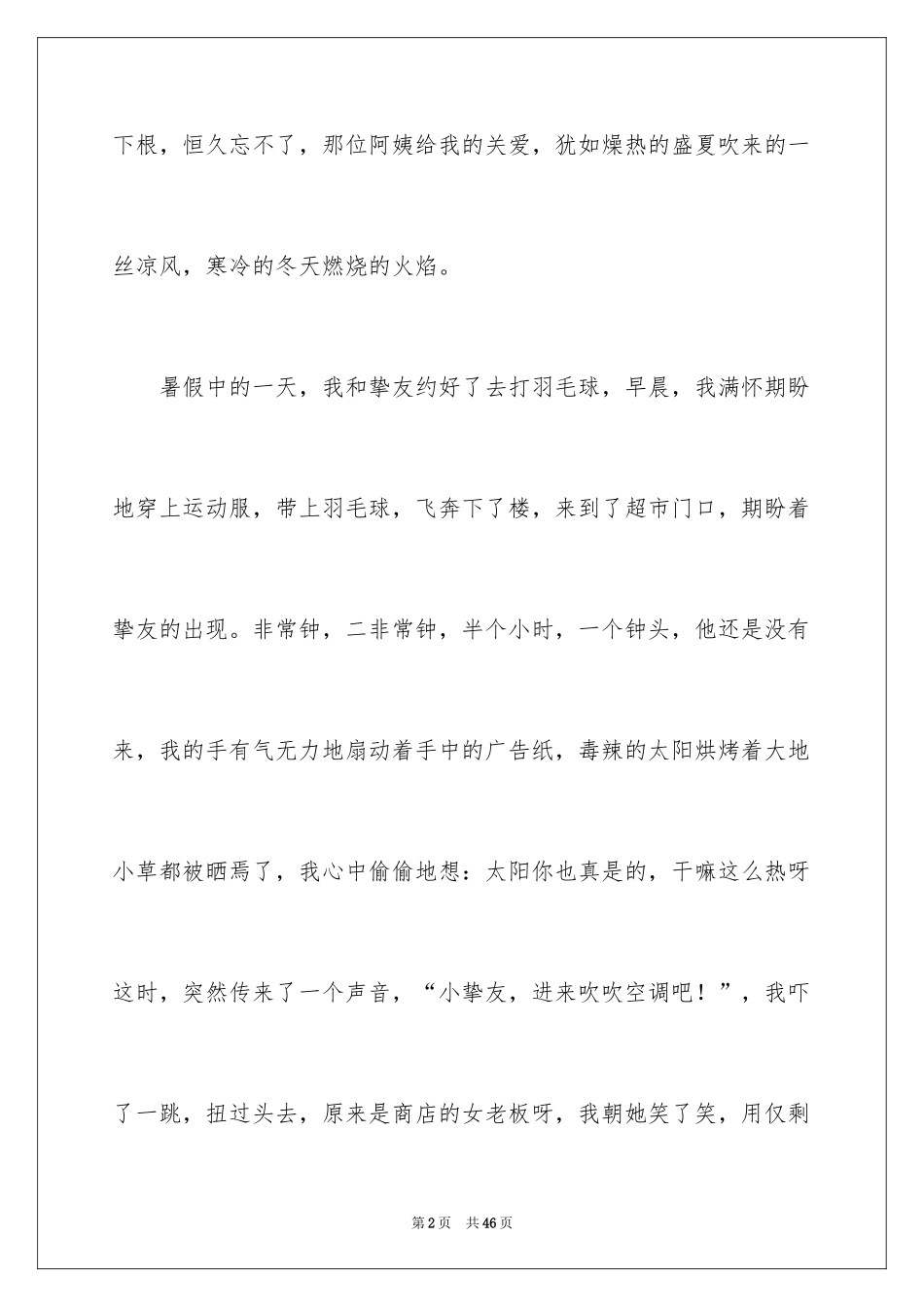 2024以关爱为话题的作文_10_第2页