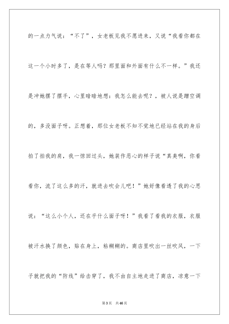 2024以关爱为话题的作文_10_第3页