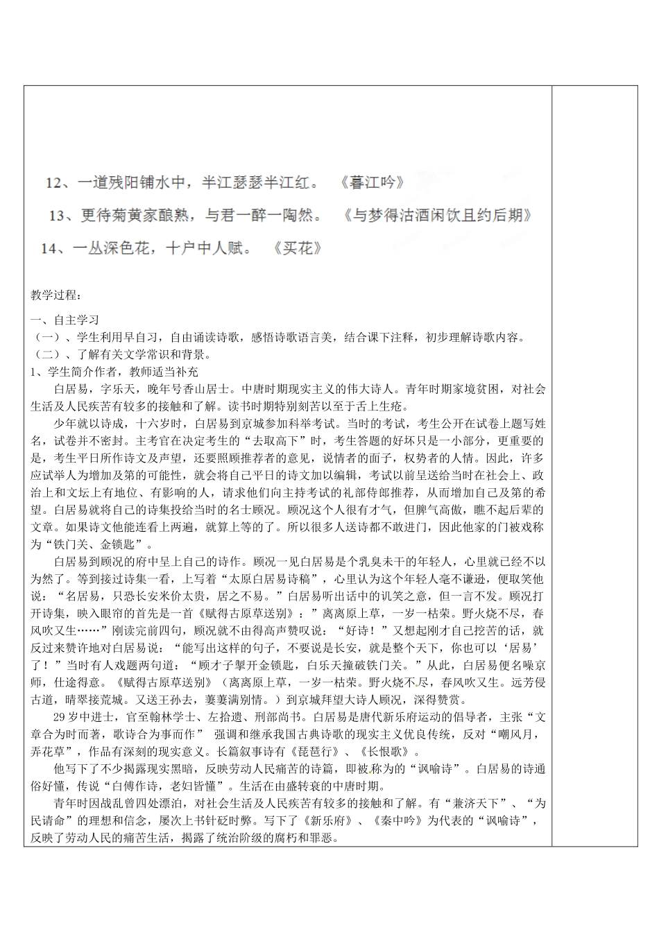 湖南省怀化市湖天中学高中语文 琵琶行教案 新人教版必修3_第2页