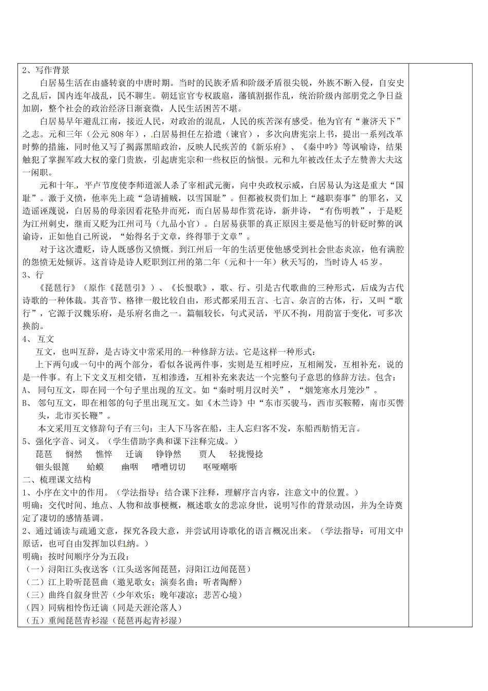 湖南省怀化市湖天中学高中语文 琵琶行教案 新人教版必修3_第3页