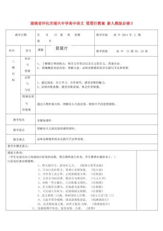 湖南省怀化市湖天中学高中语文 琵琶行教案 新人教版必修3