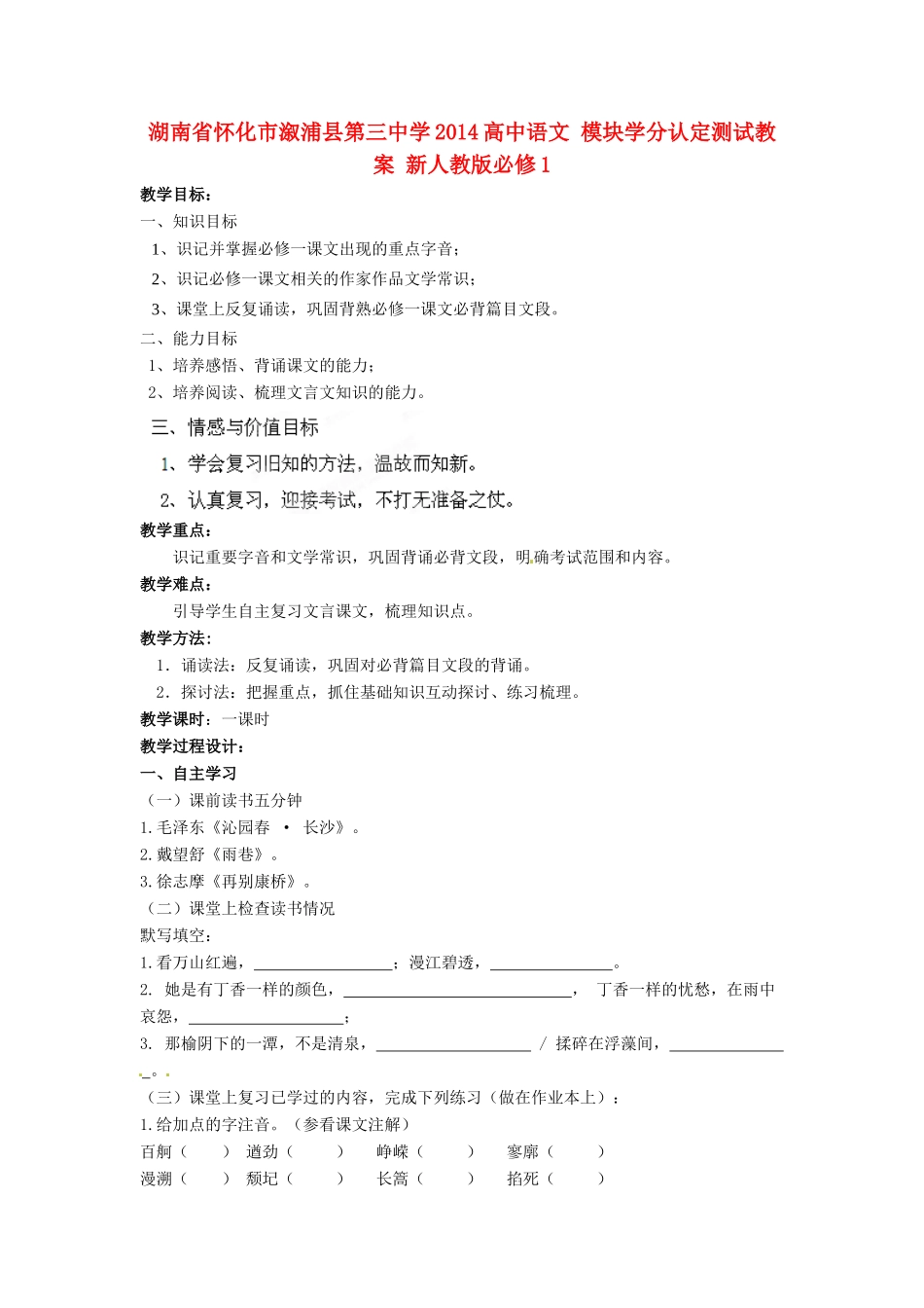 湖南省怀化市溆浦县第三中学2014高中语文 模块学分认定测试教案 新人教版必修1_第1页