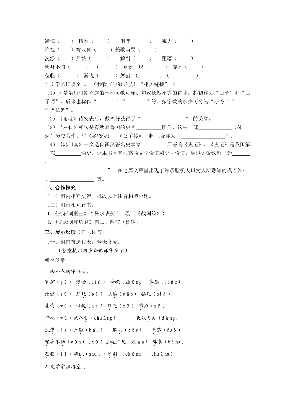 湖南省怀化市溆浦县第三中学2014高中语文 模块学分认定测试教案 新人教版必修1_第2页