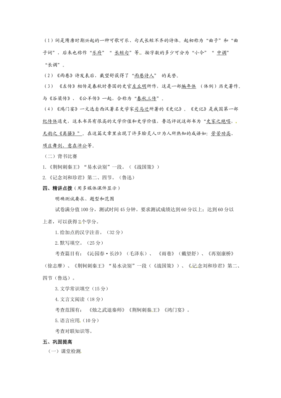 湖南省怀化市溆浦县第三中学2014高中语文 模块学分认定测试教案 新人教版必修1_第3页