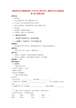 湖南省怀化市溆浦县第三中学2014高中语文 模块学分认定测试教案 新人教版必修1