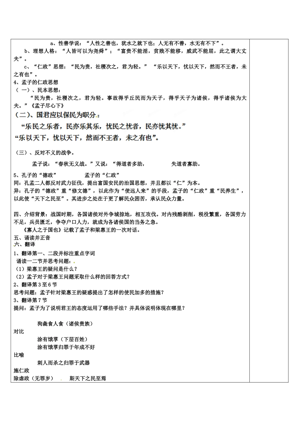湖南省怀化市湖天中学高中语文 寡人之于国也教案 新人教版必修3_第2页