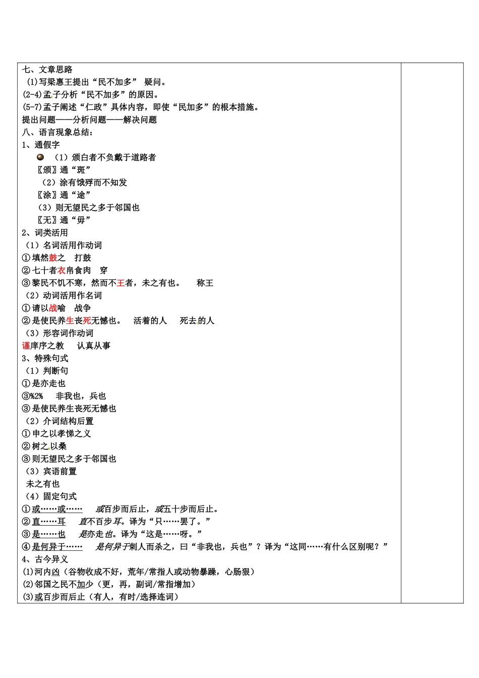 湖南省怀化市湖天中学高中语文 寡人之于国也教案 新人教版必修3_第3页