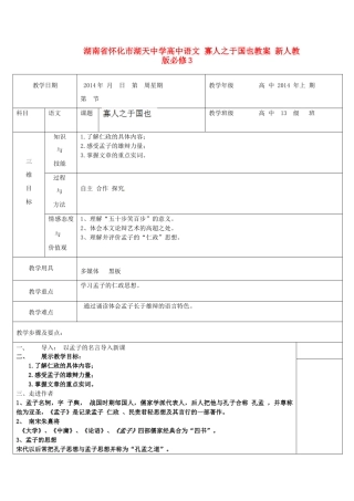 湖南省怀化市湖天中学高中语文 寡人之于国也教案 新人教版必修3