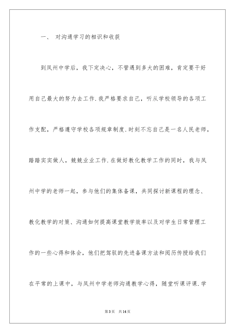 2024交流教师个人心得体会_第3页