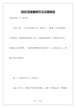 2024交流教师个人心得体会