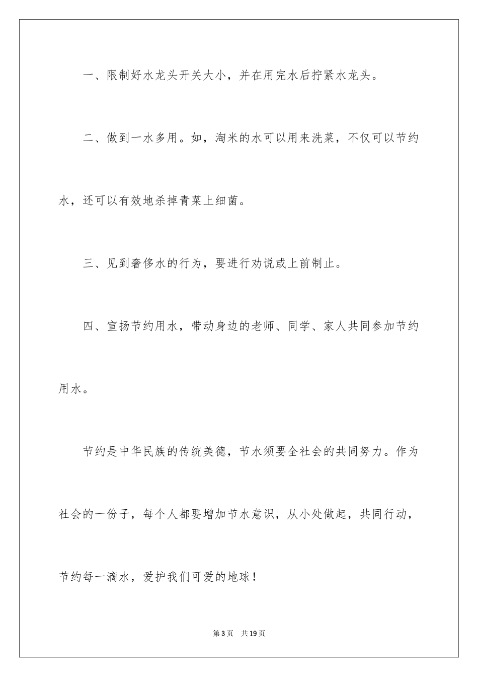 2024保护水资源的建议书_53_第3页