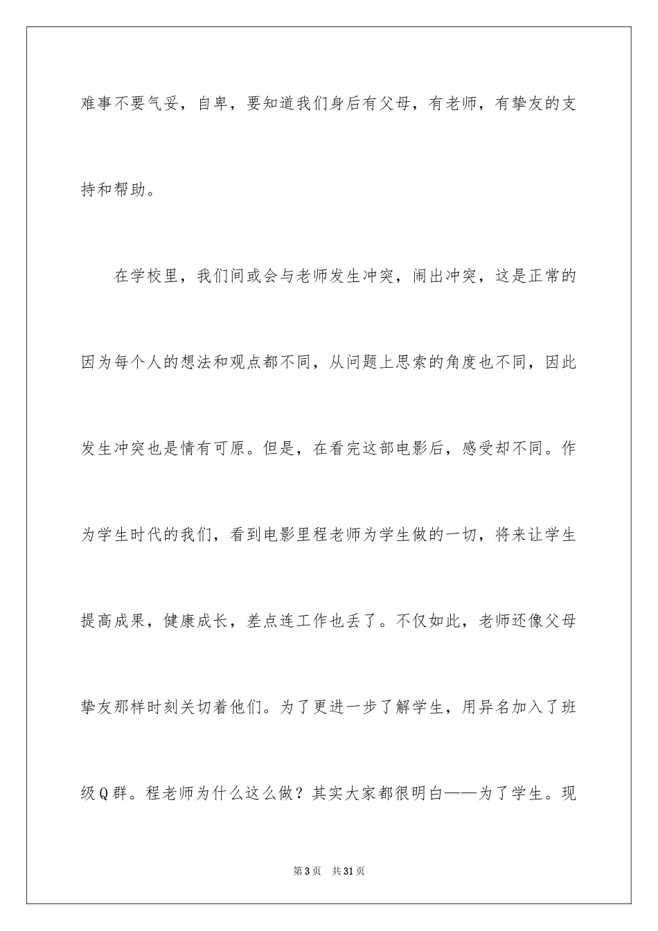 2024《十五岁的笑脸》观后感_8_第3页