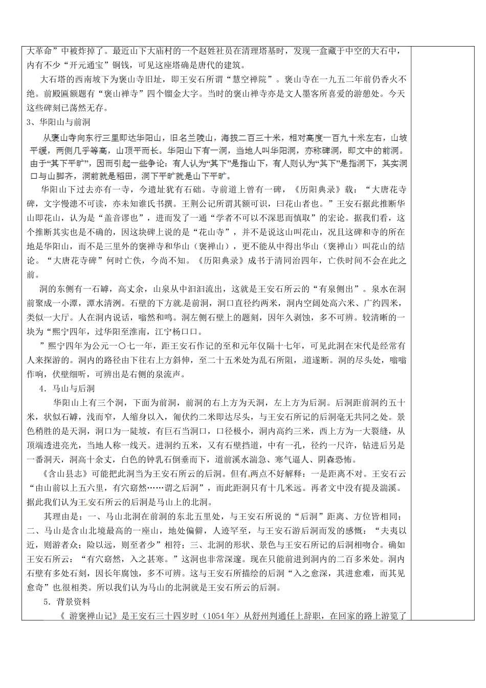 湖南省怀化市湖天中学高中语文 游褒禅山记教案 新人教版必修3_第2页