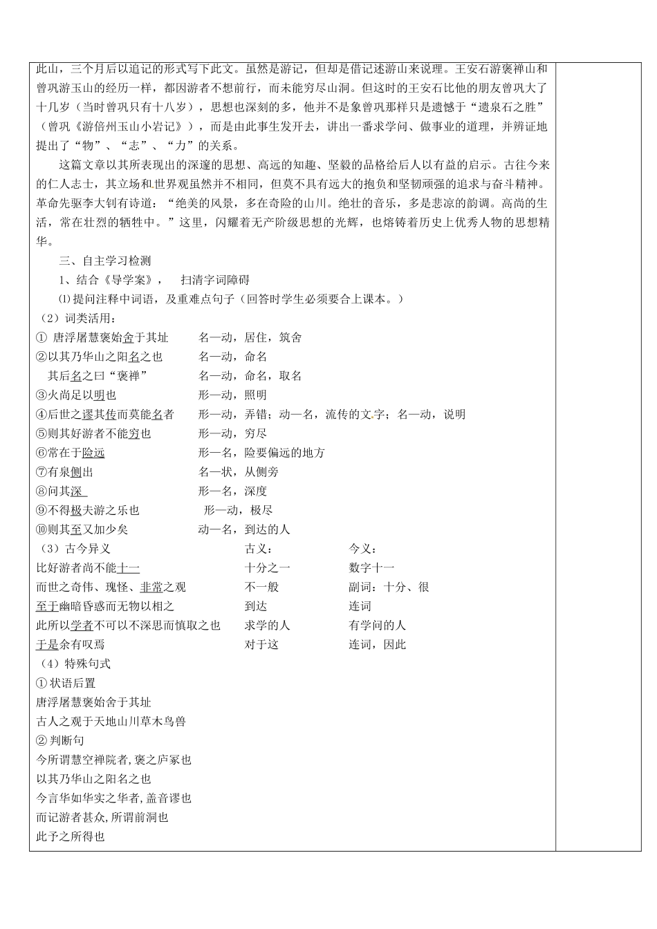 湖南省怀化市湖天中学高中语文 游褒禅山记教案 新人教版必修3_第3页