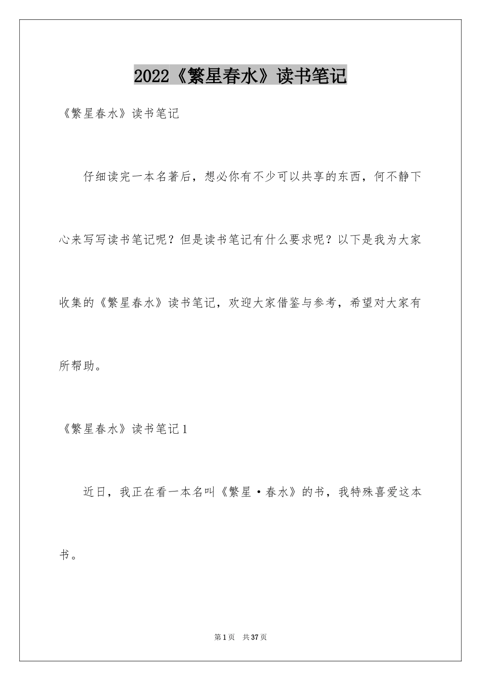 2024《繁星春水》读书笔记_14_第1页