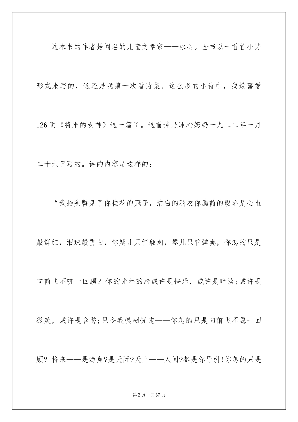 2024《繁星春水》读书笔记_14_第2页