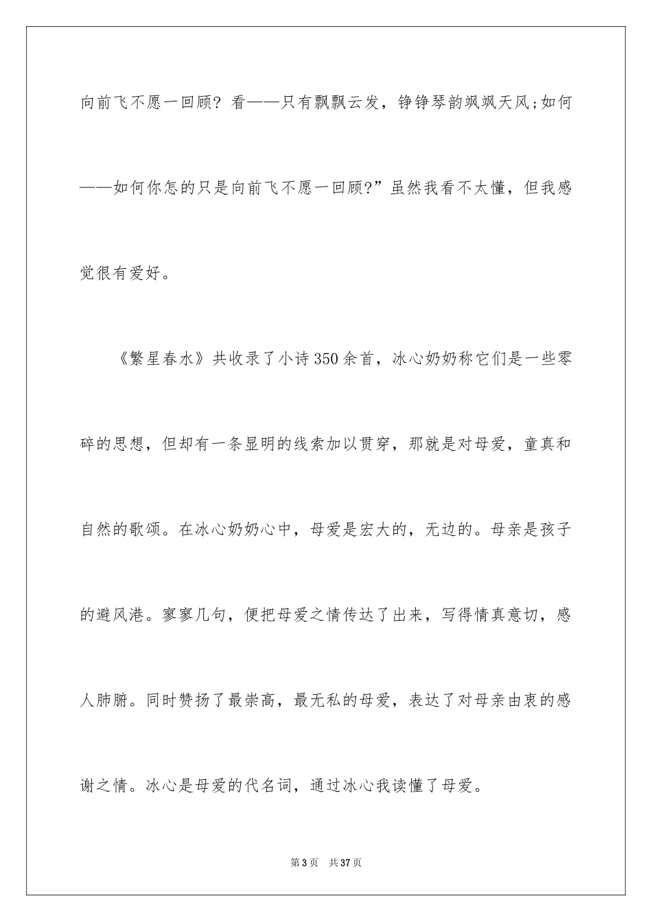 2024《繁星春水》读书笔记_14_第3页