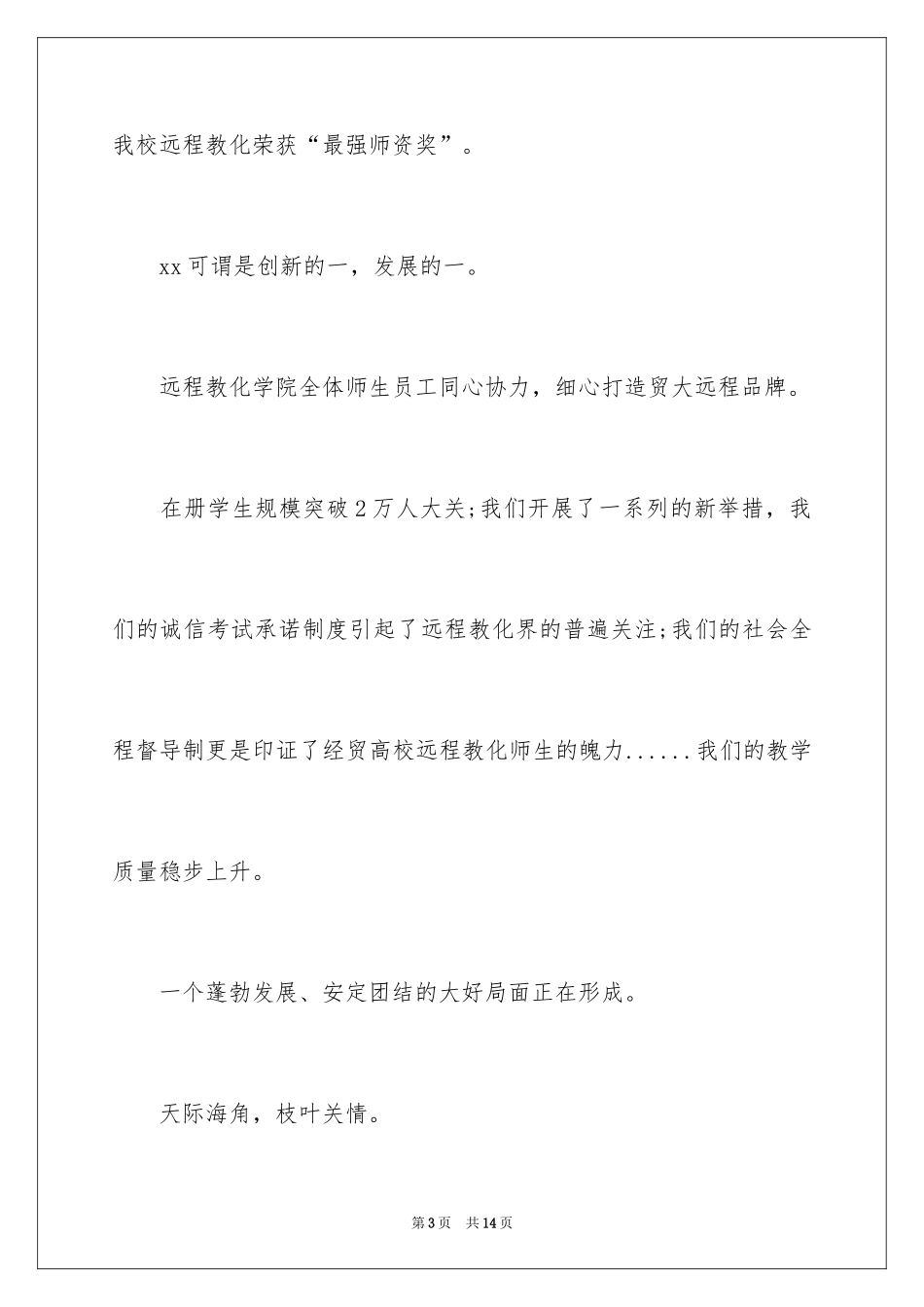 2024一封春节慰问信_2_第3页