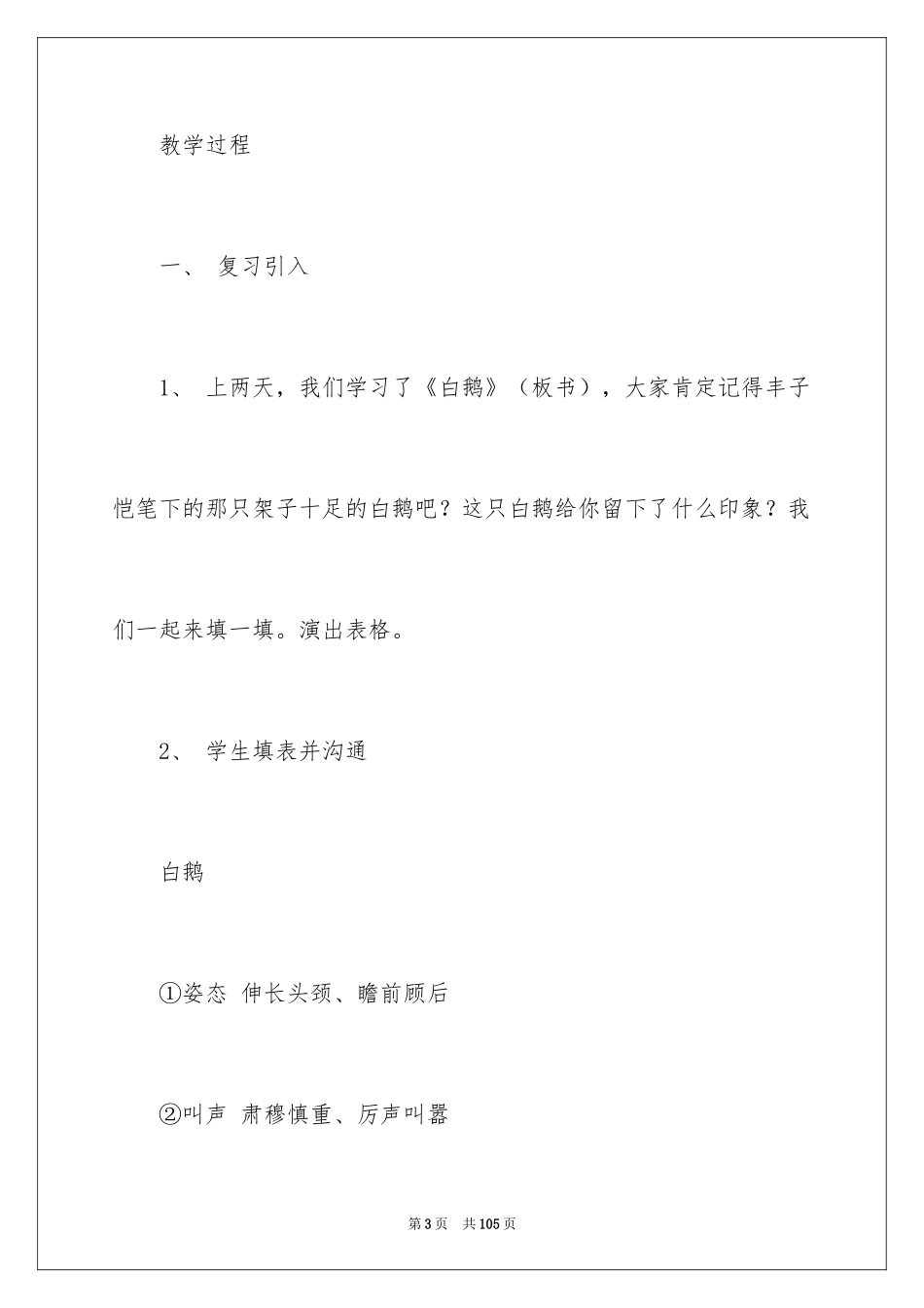 2024《白公鹅》教学设计_3_第3页