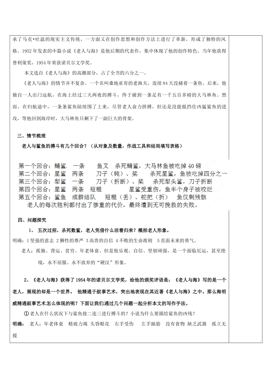 湖南省怀化市湖天中学高中语文 老人与海教案 新人教版必修3_第2页