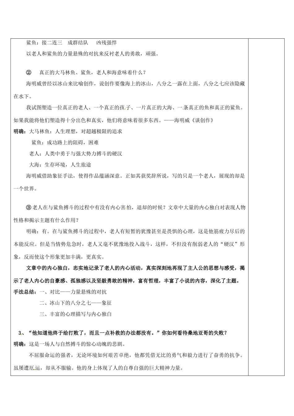 湖南省怀化市湖天中学高中语文 老人与海教案 新人教版必修3_第3页