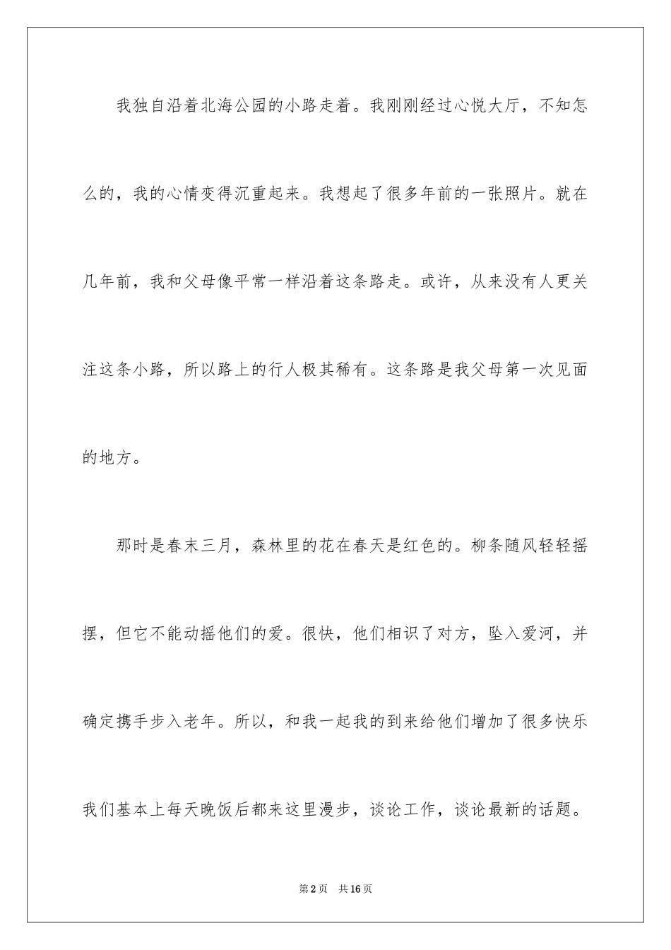 2024中考优秀作文_35_第2页