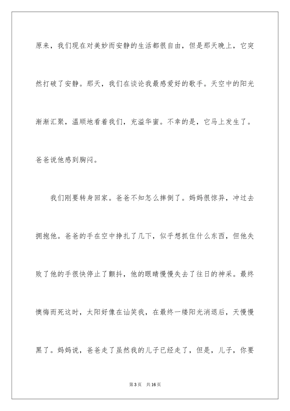 2024中考优秀作文_35_第3页