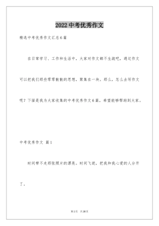 2024中考优秀作文_35