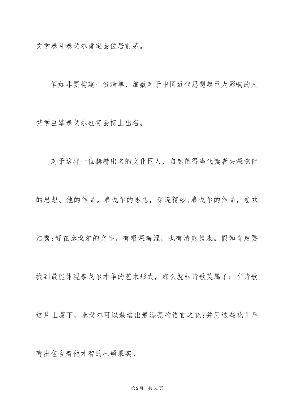 2024《飞鸟集》读后感_4_第2页