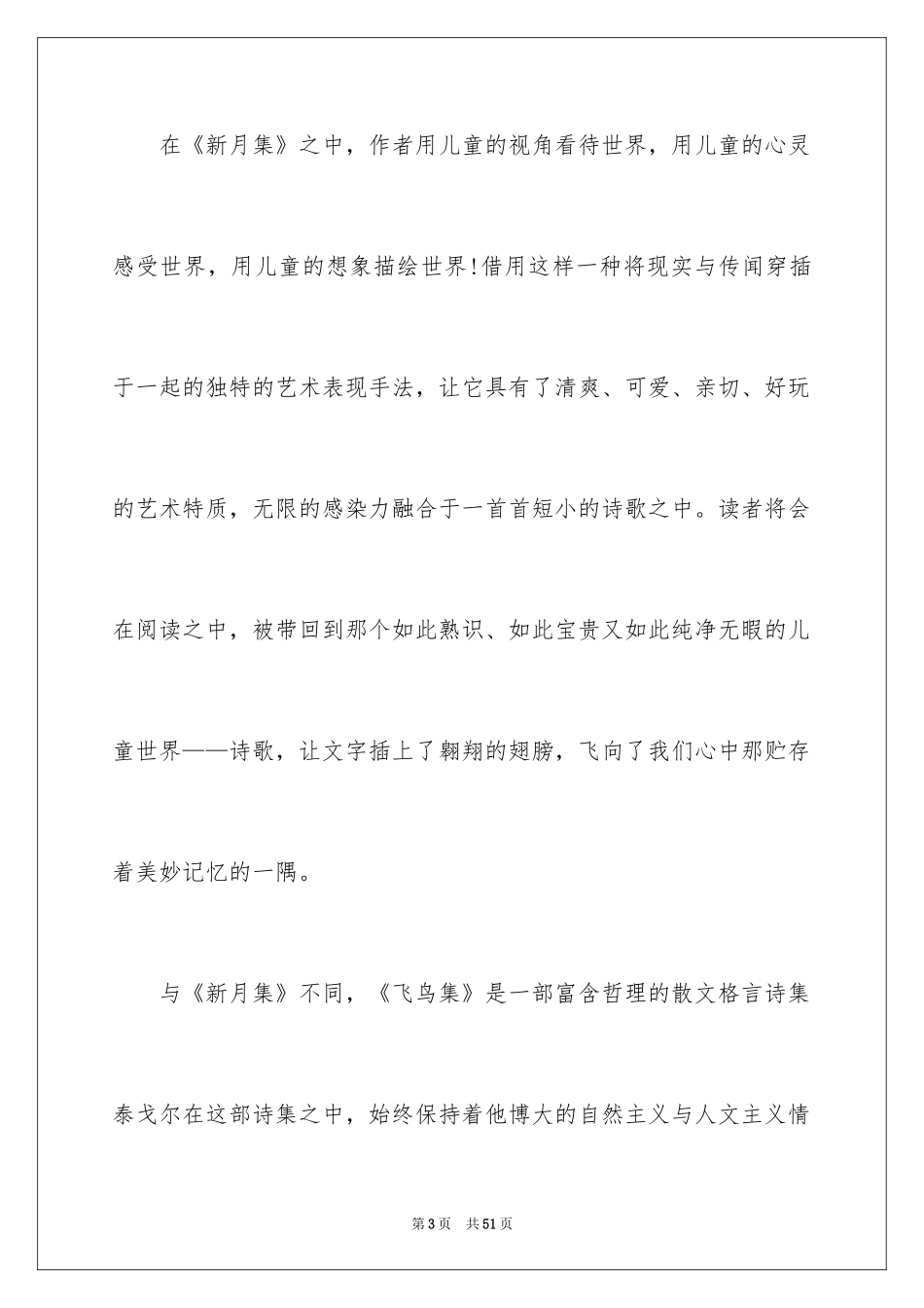2024《飞鸟集》读后感_4_第3页