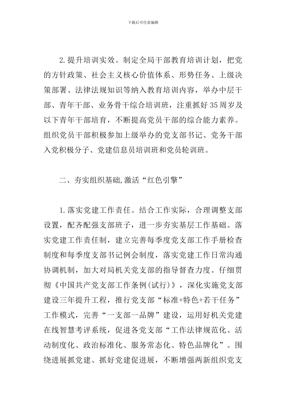 2024年基层支部工作计划_第2页