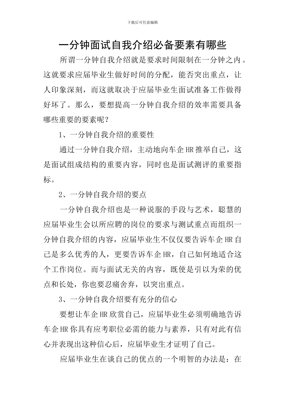 一分钟面试自我介绍必备要素有哪些_第1页
