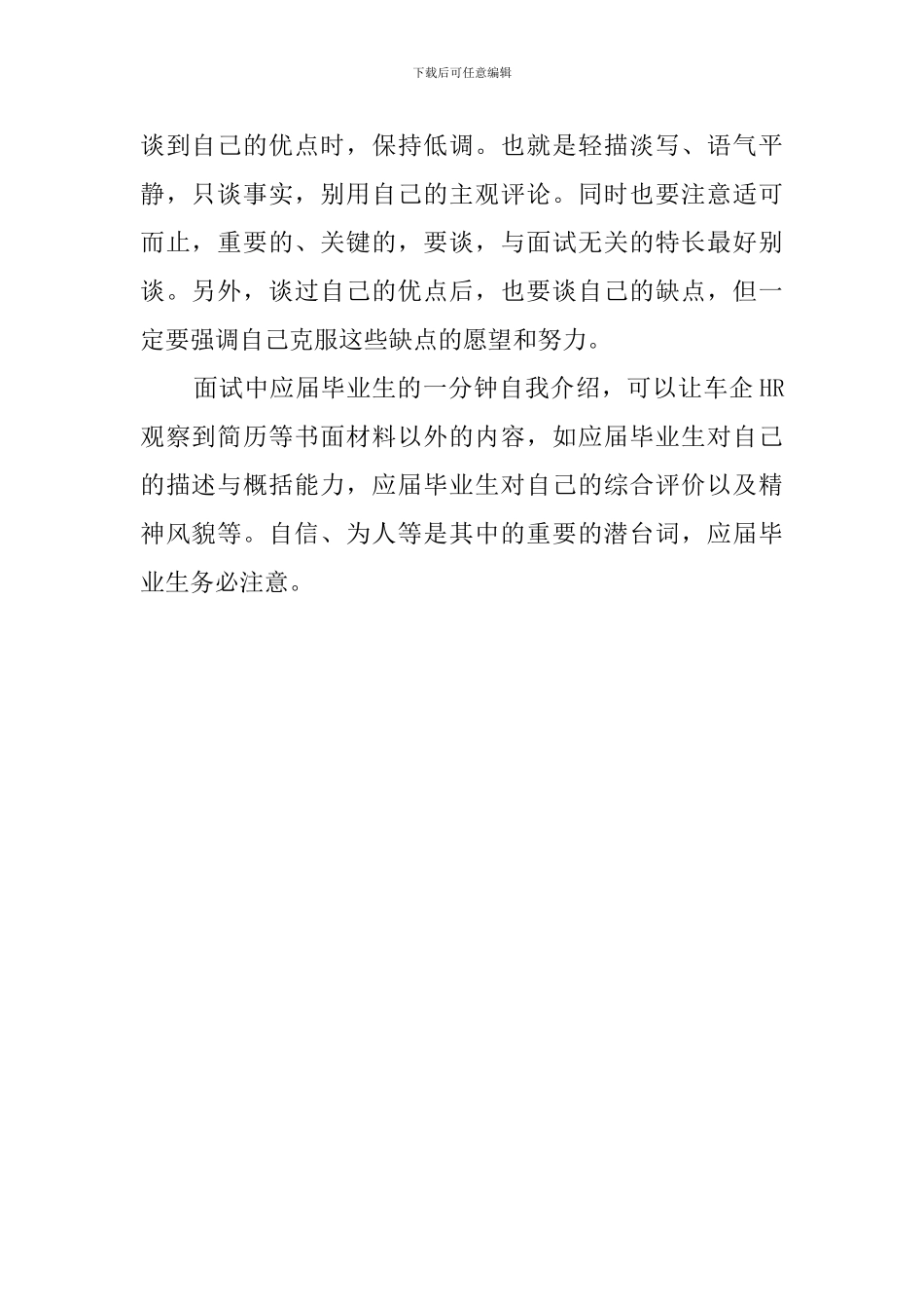 一分钟面试自我介绍必备要素有哪些_第2页