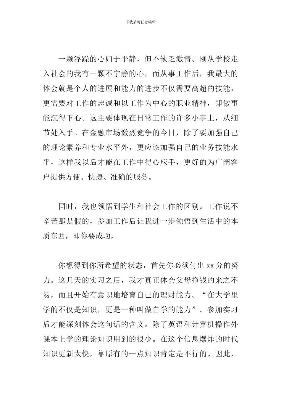 大学生实习心得体会及收获_第3页