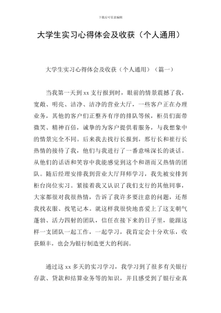大学生实习心得体会及收获