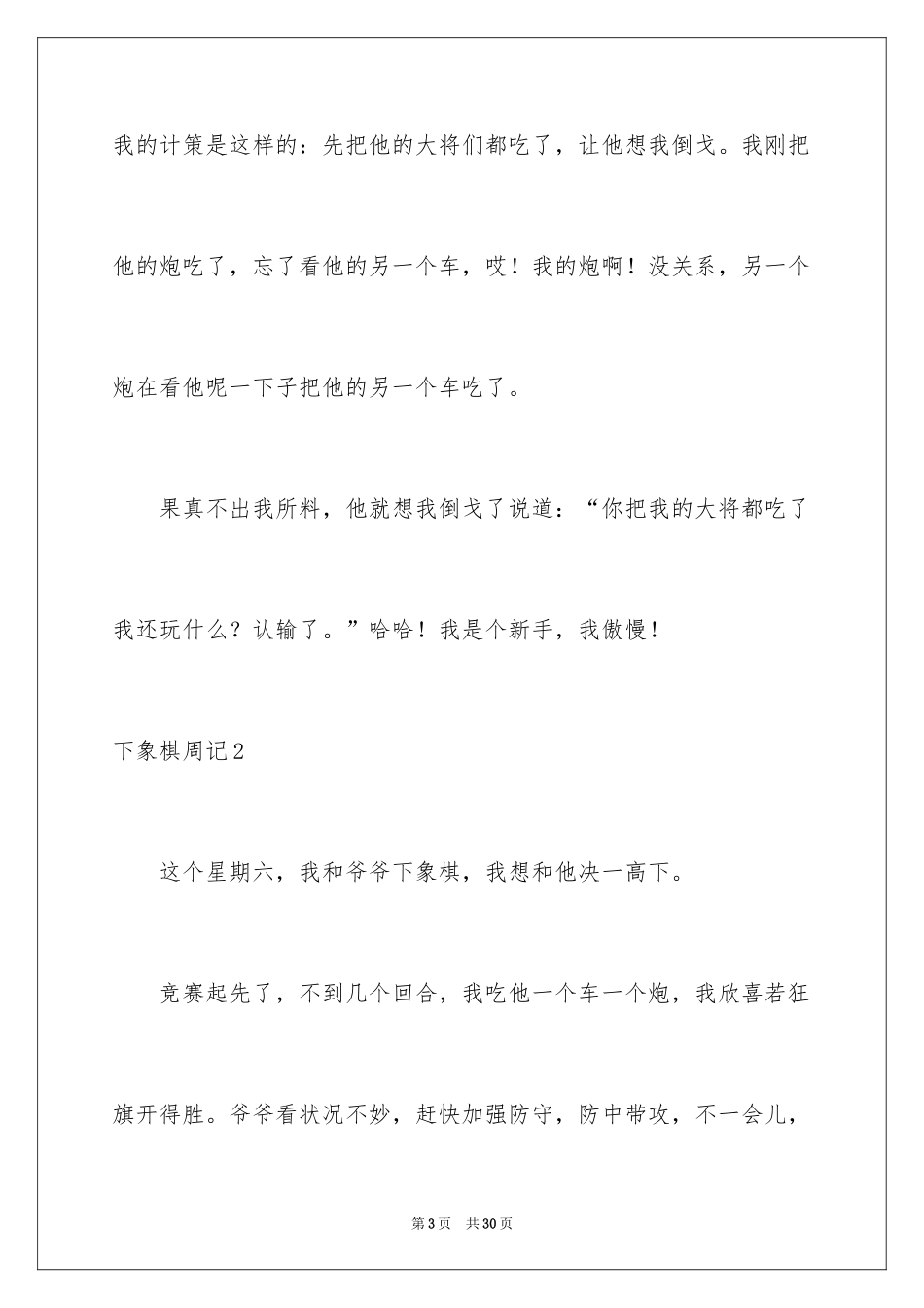 2024下象棋周记_第3页