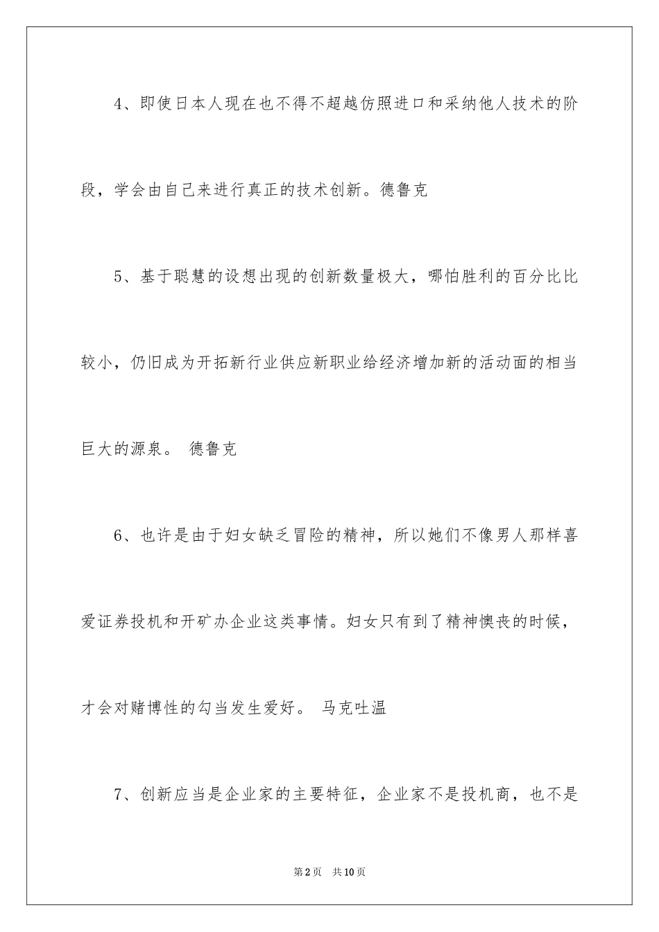 2024企业励志名言_4_第2页