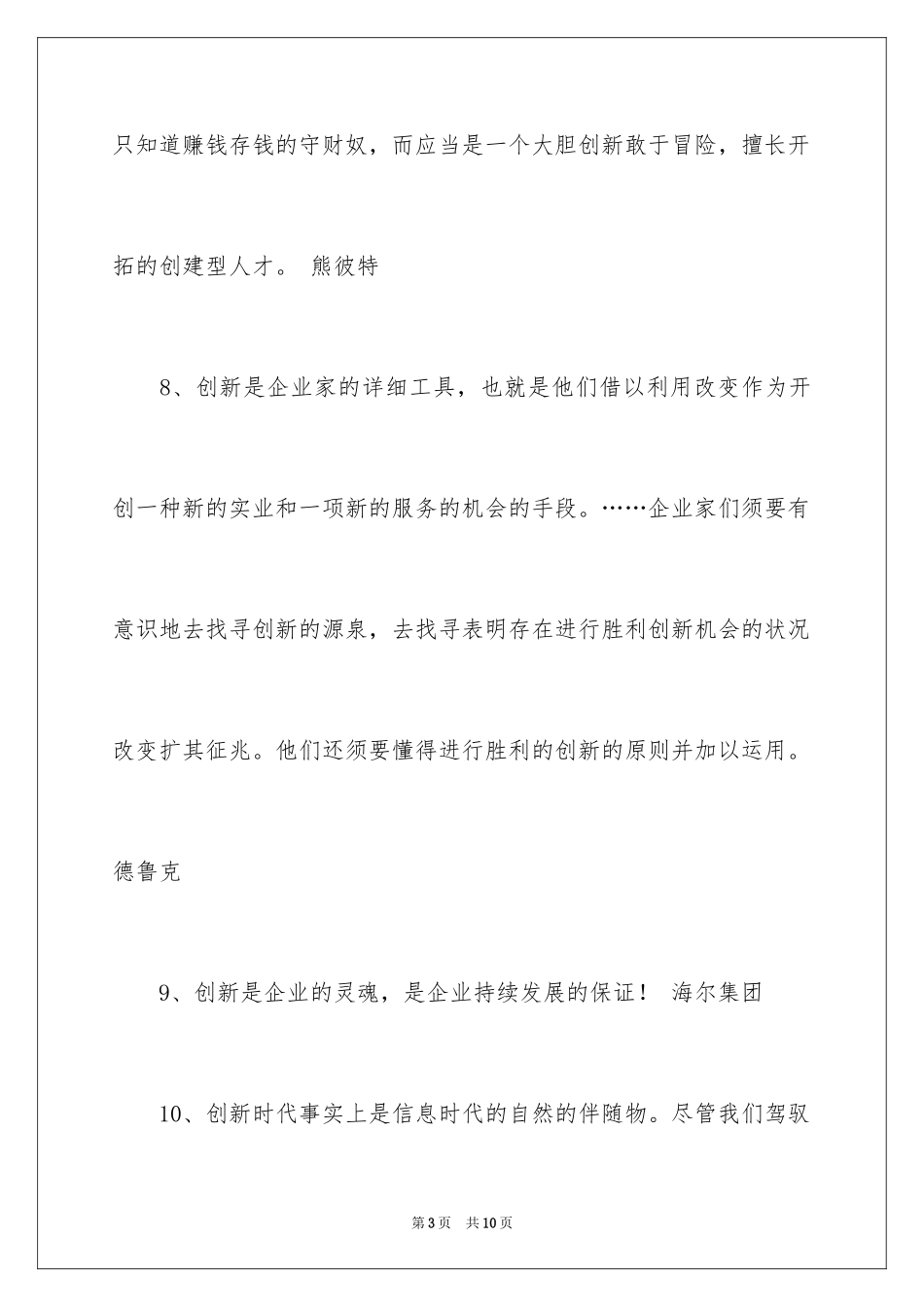 2024企业励志名言_4_第3页