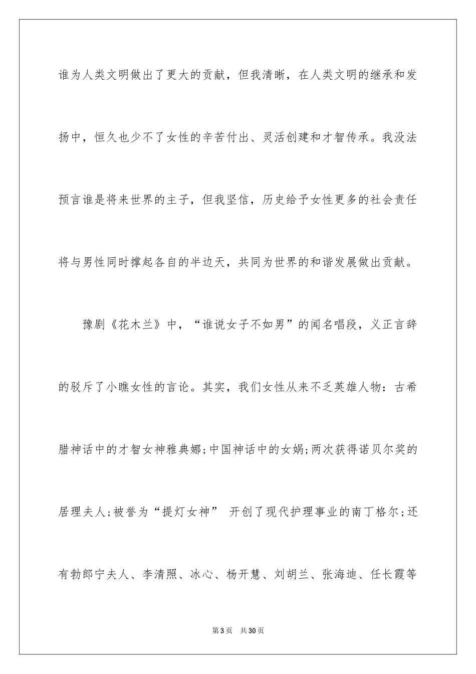 2024三八妇女节演讲稿_173_第3页