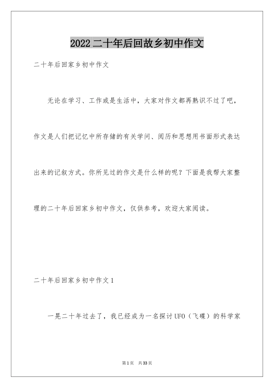 2024二十年后回故乡初中作文_5_第1页