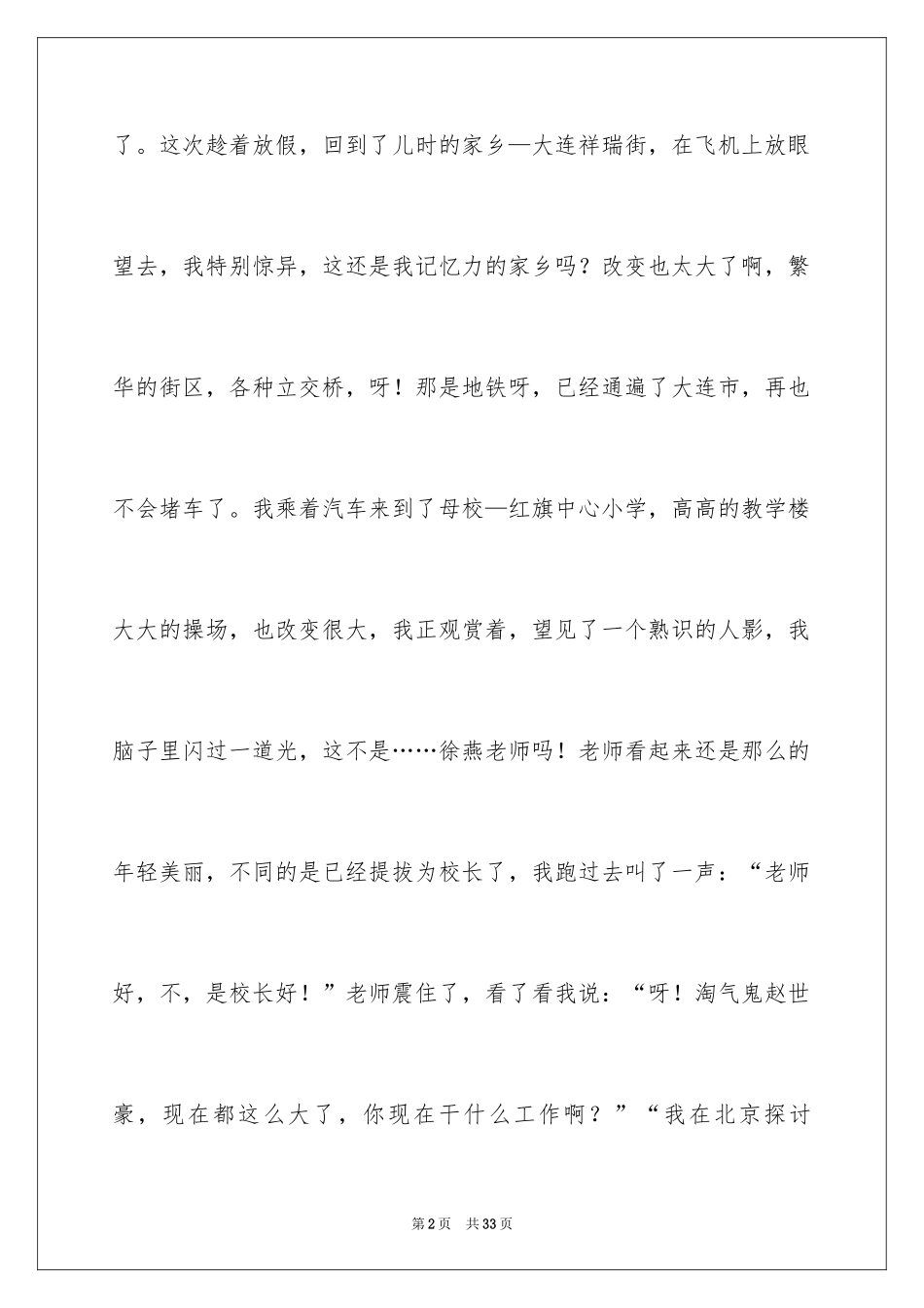 2024二十年后回故乡初中作文_5_第2页