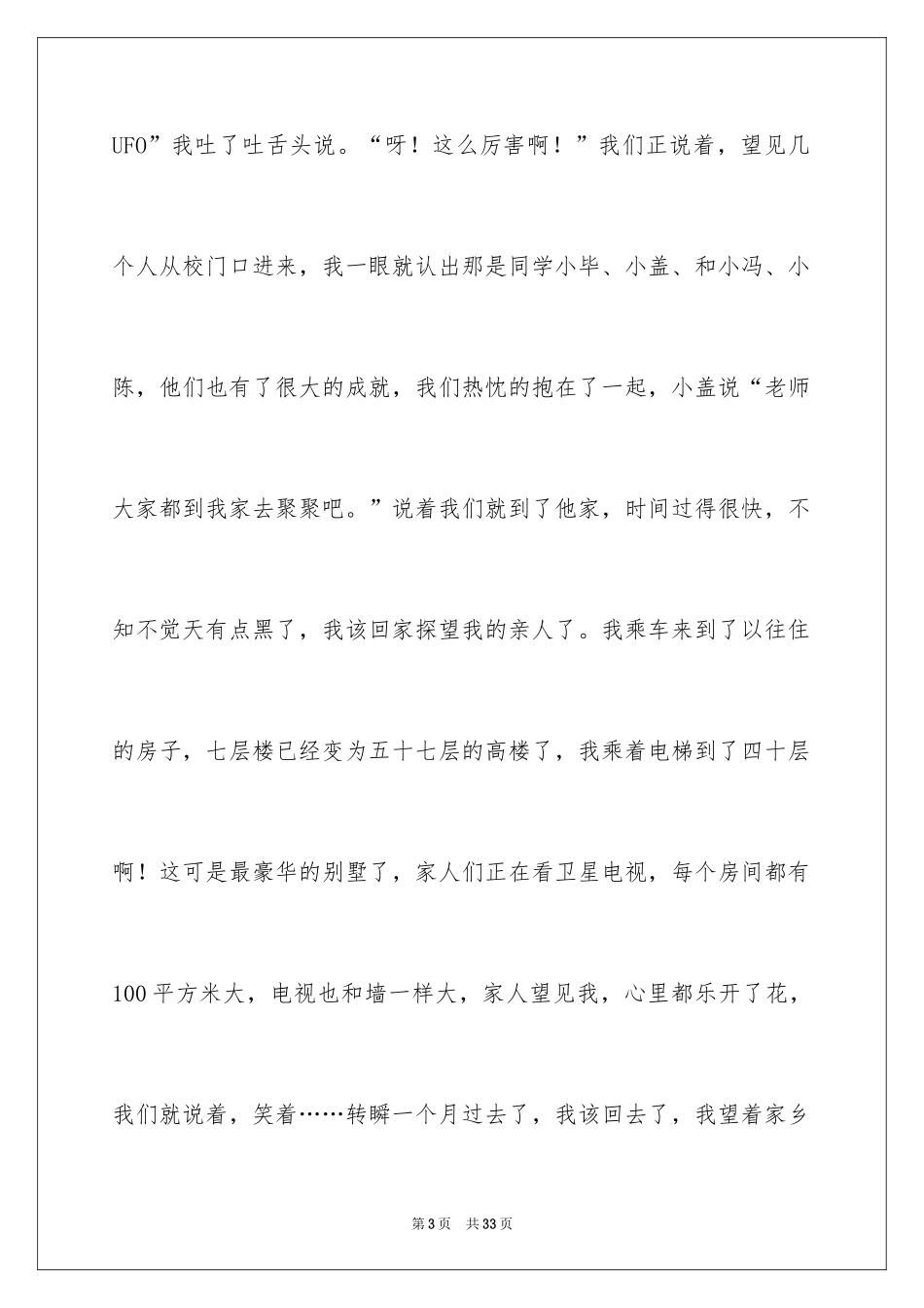 2024二十年后回故乡初中作文_5_第3页