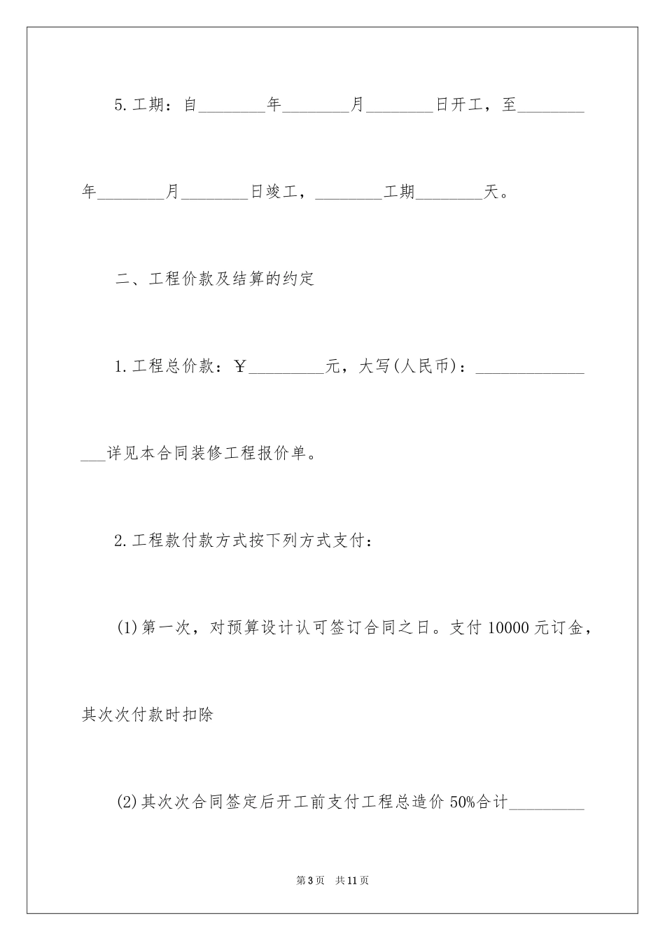 2024个人住房装修合同_第3页